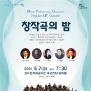 제주-서울 어린이 청소년 오케스트라 교류 연주회 | 미래필하모니오케스트라 제18회 정기연주회 <창작곡의 밤>