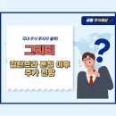 효성BYC | 그리티 주가 전망 2025 - 감탄브라 론칭 이후 투자 매력은?