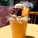 홍시네 | 바나프레소 홍시 컵빙수(5,400원) 내돈내산, 신메뉴 후기부터 할인쿠폰 얻는 법까지!