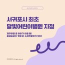 유소아과의원 이미지