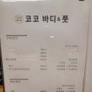 코코바디앤풋 | 코코바디앤풋 수완지구 마사지 후기