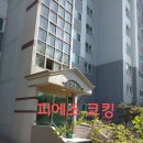 우미이노스빌아파트 | 경기 용인시 수지구 죽전동 새터마을 우미이노스빌아파트 유리실리콘작업 후기