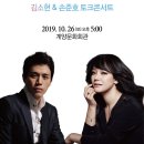 김소현, 손준호의 「LOVE & MUSICAL 콘서트」 이미지