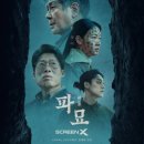 상덕농장 | 오컬트 영화 기대작 파묘 스포일러 포함 후기