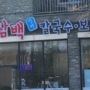 전주칼국수 - 천안시 서북구 성정중5길 7-1 | 전주칼국수