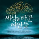 태흥상사 | 이덕일의 세상을 바꾼 여인들