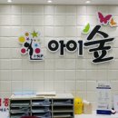 아이숲소아청소년과의원 네이버블로그