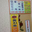 찬이네칼국수 이미지