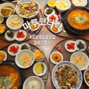 포항제일약국 | 포항 죽도동 맛집 일본가정식 점심 추천 주차편한 마루코다락
