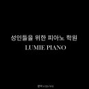 레가토피아노학원