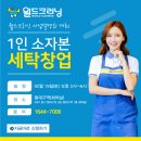 월드크리닝양정