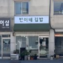 빈이네김밥 네이버블로그