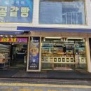 원보 | 차이나타운 원보병가 누가크래커 6개 구입 후기 개항희망문화상권