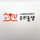 우리동물병원생명사회적협동조합 | [마포구/동물병원/우리동물병원생명사회적협동조합] 우리동생동물병원이 이사하였습니다!
