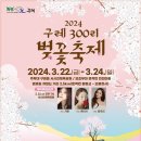 제32회 여수영취산진달래축제 이미지