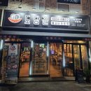 도담골전주점 이미지