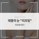 청담모네의원 네이버블로그