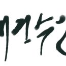 국가대표 나래 태권도장 이미지