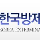 KEC 한국방제공사