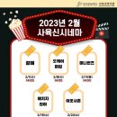 토요 시네마(2월) 이미지