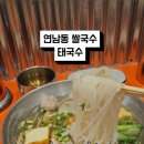 태국수 이미지