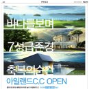 **********제2회 연예인 자선골프대회********* ****대부도 아일랜드cc 8월20일(월) 1시 이미지