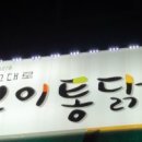 또봉이 통닭 고덕1동점 네이버블로그