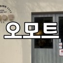 오모트
