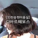 송현미용실 이미지