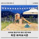 대전 근교 아이랑 가볼 만한 곳 옥천 파이브시즌 공간 대여 솔직 후기