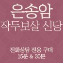 은송암 이미지