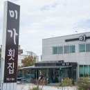 맛있는집미가 이미지