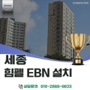 세종 아파트 전열교환기 교체, 세종 가재마을 8단지 힘펠 전열교환기로 깔끔하게 바꾸고 온 시공 이야기
