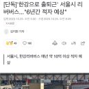 [단독]'한강으로 출퇴근' 서울시 리버버스..."6년간 적자 예상" 이미지