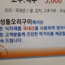 만성오리돌구이 이미지
