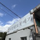 외정황토못메기 | 영주 “외정황토못메기”