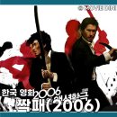 짝패 - 강릉시 주문로 135 | 티빙 추천 영화 짝패 줄거리 정보 시원한 복수극
