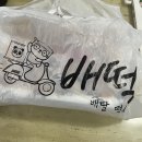 배떡 로제떡볶이 후기