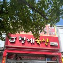 입암축산