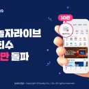 야놀자라이브 아이뉴스24