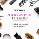 헤어스케치 네이버블로그