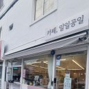 카페일일공일