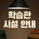 엠스텁엠스텁세컨홈학원