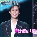 3월29일 불후의 명곡 까만안경 대박 난 비하인드! 다 이유 있었던 윤명선 독설 영상 이미지