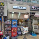 그집1303 | 신도림 곱창 구로역 맛집 신우곱창 한우곱창모둠 한우곱창전골 우동사리 볶음밥 후기