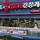 연평도 목포 산꽃게 이미지