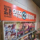 홍대 술집 소주각인 역전포장마차 홍대연남점, 홍대 곱도리탕 맛집