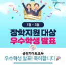 유투엠안성공도캠퍼스수학학원 | [공지] 아이비리그 탐방 주인공은? 올림피아드교육 우수학생 장학지원 발표! 축하합니다🎉