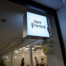 여의도 부대찌개 네이버블로그