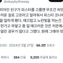 이탈리아인 친구가 파스타를 고를땐 무조건 하얀색에 가까운 걸로 고르라고 알려줘서 파스타 코너에서 고민을 덜하게 됐다. 이미지